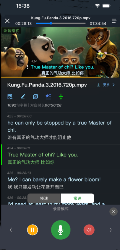 逐影英语精听 - 双语字幕精听界面