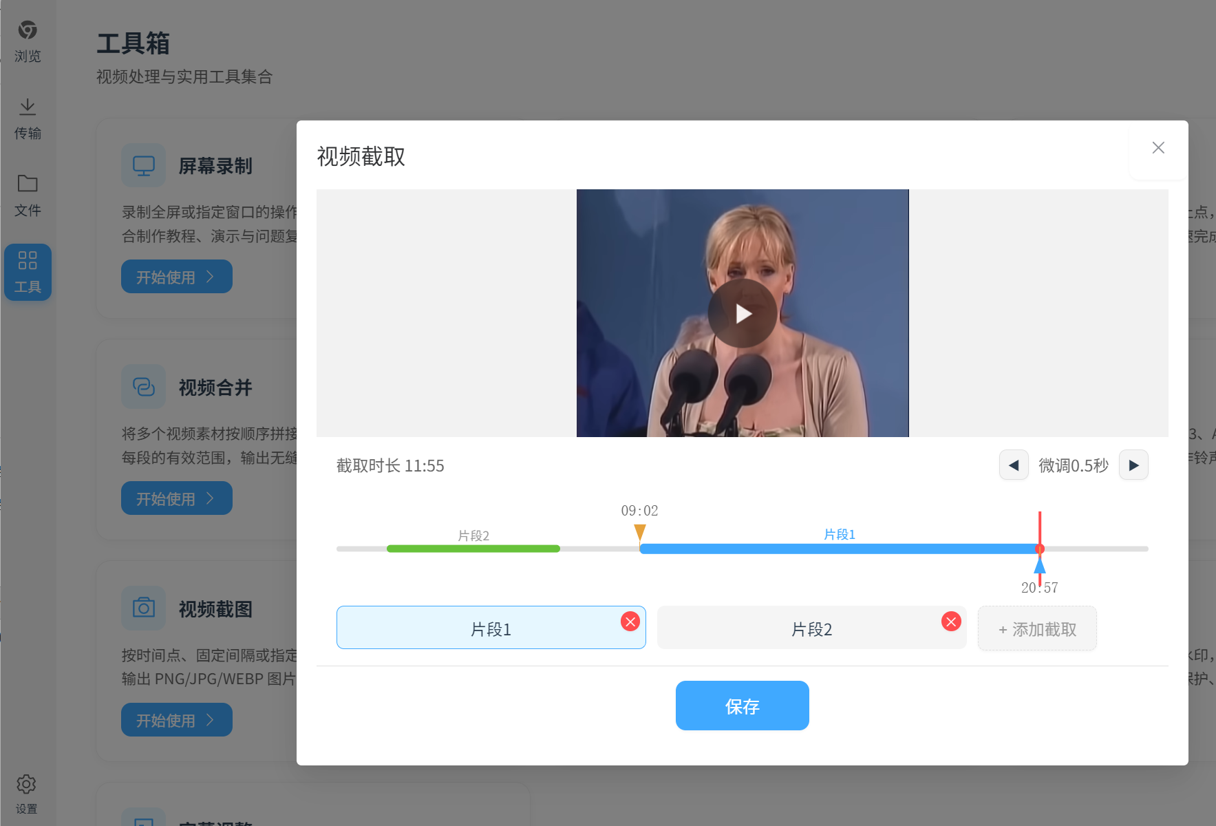 逐影视频下载 - 视频截取