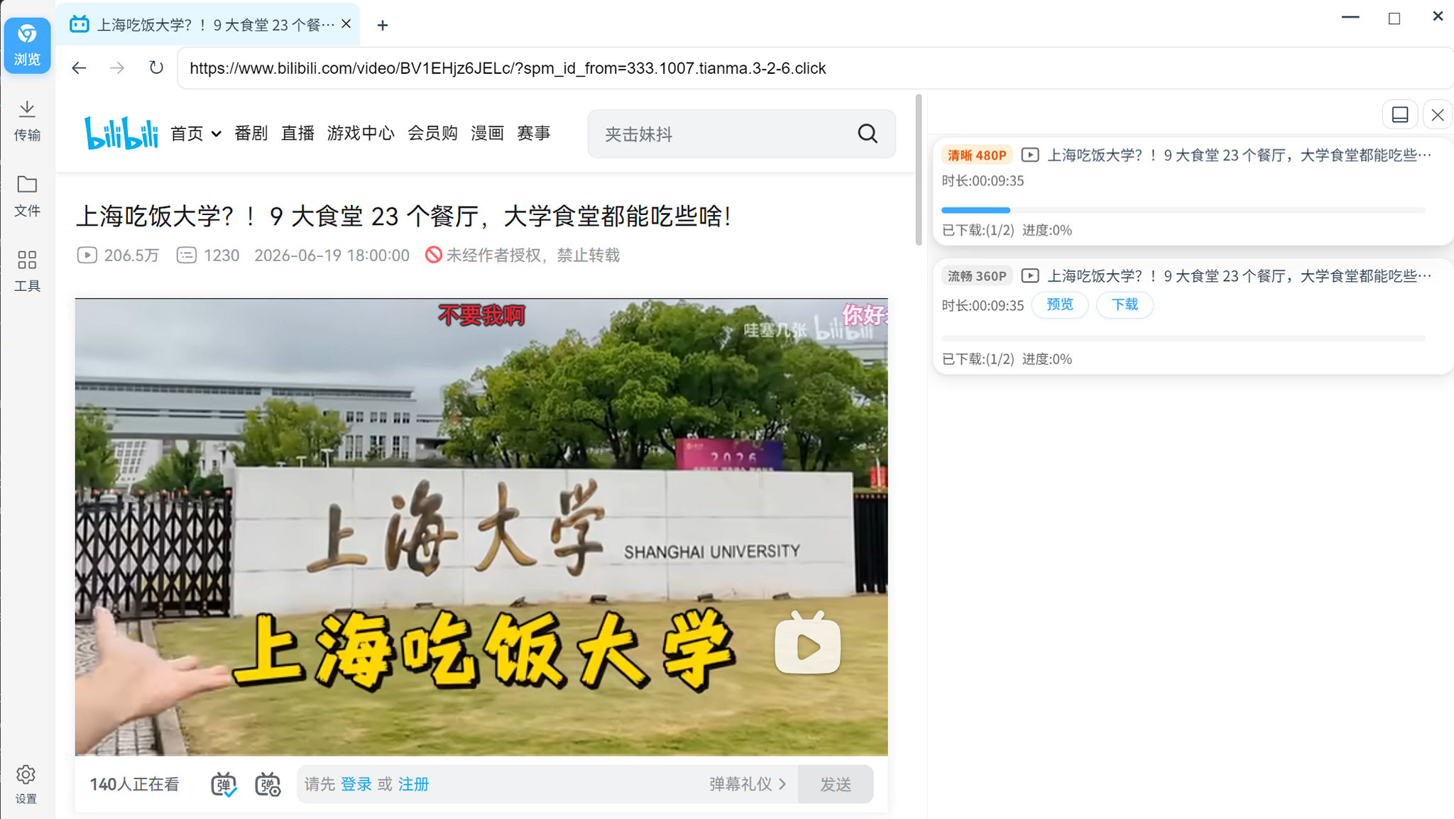 逐影视频下载 - 视频探测下载