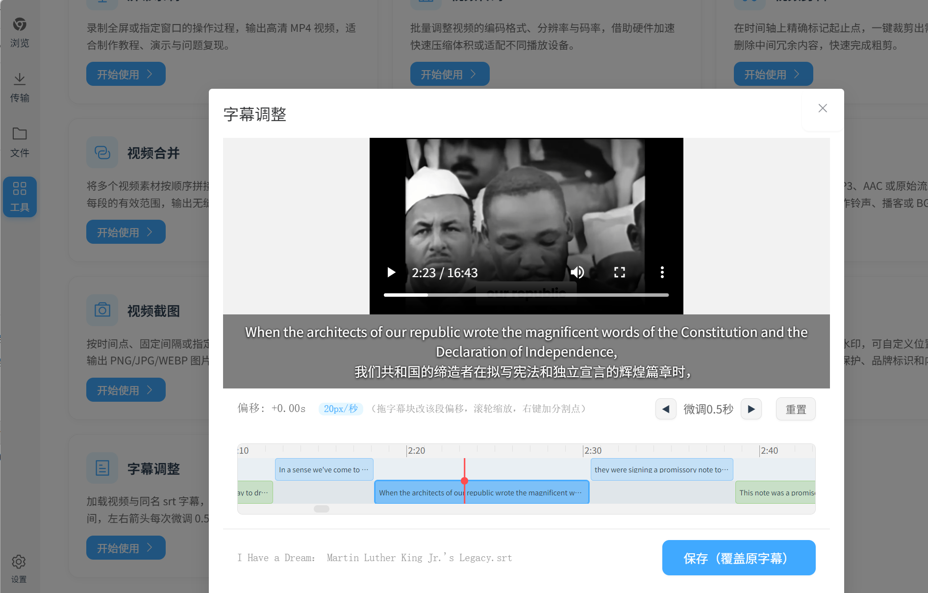 逐影视频下载 - 字幕调整